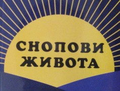 Janjic Snezana Snopovi zivota
