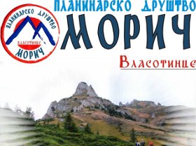 planinarsko drustvo vlasotince