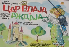 leskovac pozoriste car vlaja i azdaja