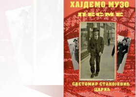 nis biblioteka svetomir stanojevic caric