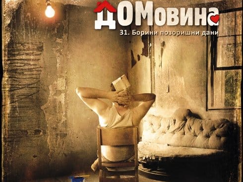 vranje borini poy dani