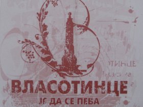 vlasotince je da se peva