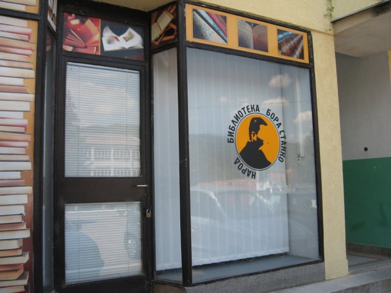 biblioteka bora stankovic u vranjskoj banju