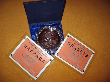 Nagrada sa festivala