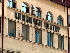 490x370 klinicki centar nis