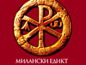 Na proslavu Edikta samo uz pozivnicu 1 Untitled