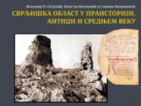 Promocija monografije svrljiske oblasti