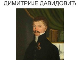 Izlozba Dimitrije Davidovic 1