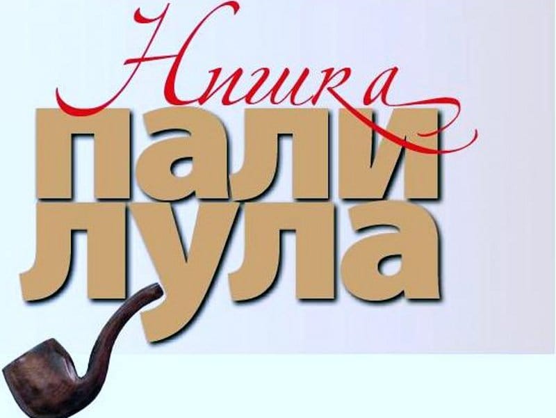 Duh boemskog Niša za Palilulsko veče 1 Untitled