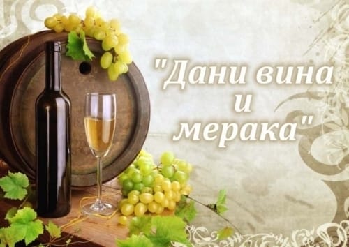 Pomoć za Roditeljsku kuću na "Danima vina i meraka" 6 Dani vina i meraka plakat