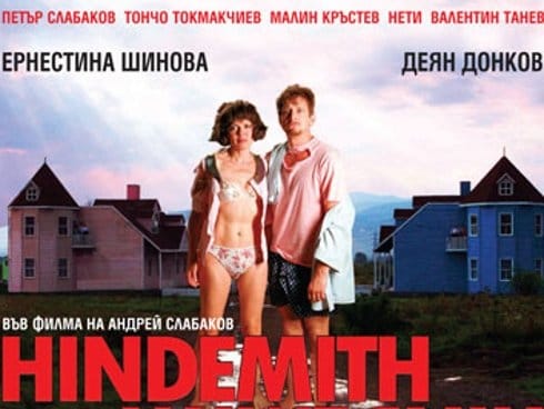 Dani bugarskog filma u Nišu 12 bugarski film