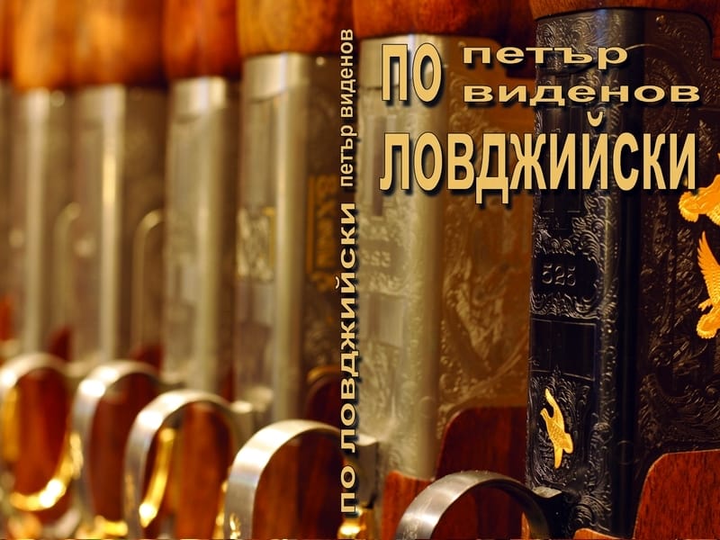 Po lovdzijski korica