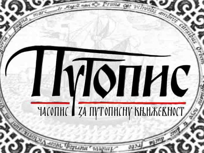 Promocija časopisa „Putopis“ u Nišu 5 plakat Putopis