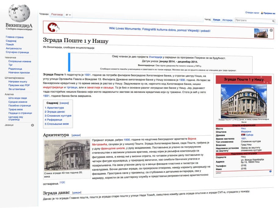 Studenti o niškim građevinama na "Vikipediji" 19 zgrada poste