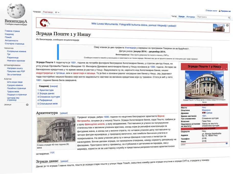 Studenti o niškim građevinama na "Vikipediji" 18 zgrada poste