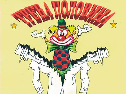 35 puta 3/2 1 treca polovina