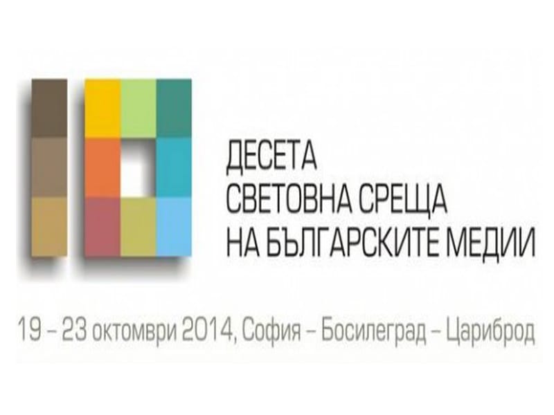 svetski susret bugarskih medija