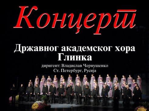 Nastup ruskog hora "Glinka" u Nišu 20 Glinka