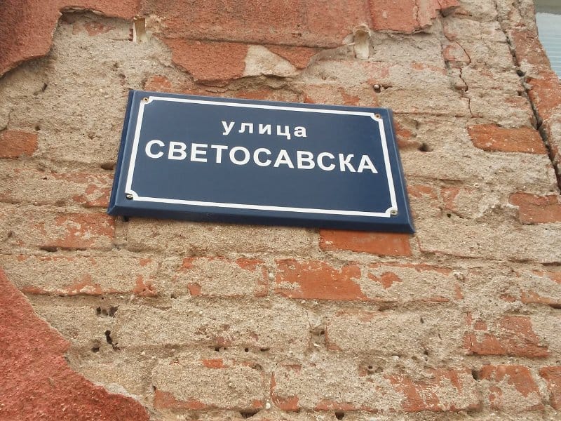 svetosavska ulica