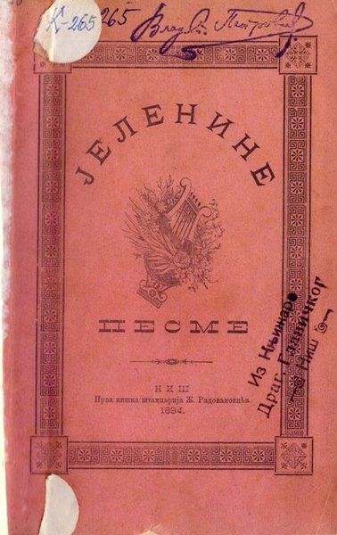 Cvet uma i duse ljudske reference