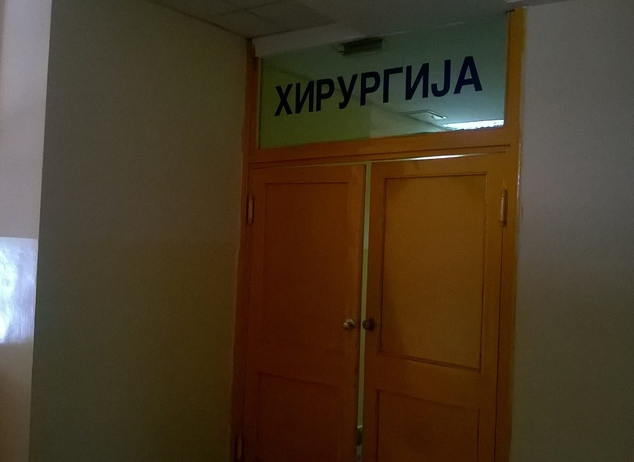hirurgija