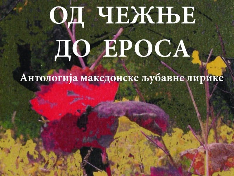 Plakat od ceznje do erosa