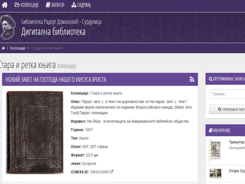 Počela digitalizacija Zavičajne zbirke Surdulice 16 digitalna biblioteka surdulica