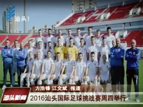 准备工作 Radnički 在中国 (Video) 1 Radnicki Kina