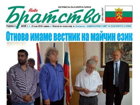 Novo Bratstvo naslovna