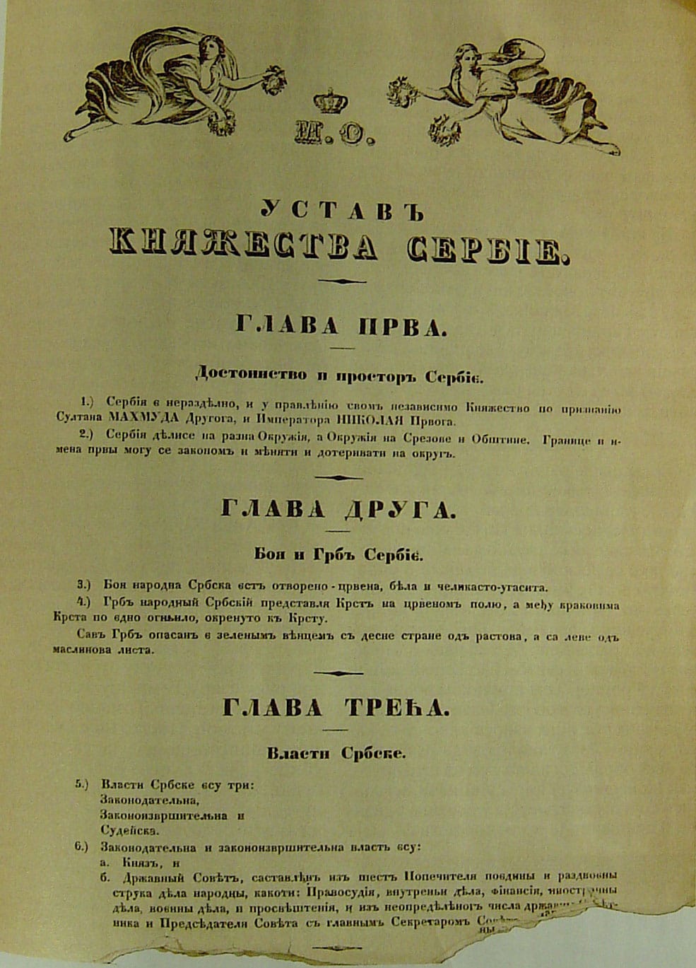 Ustav 1835 prva strana Politikin zabavnik