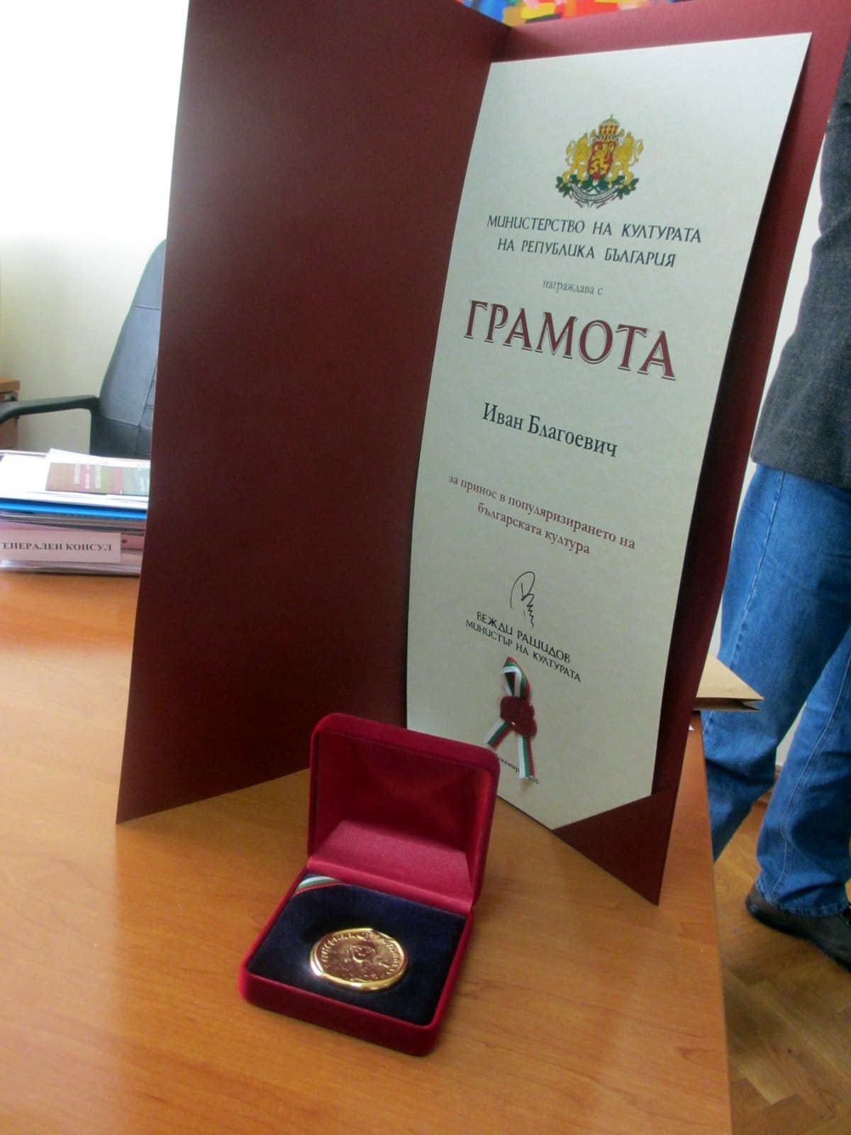 Nagrada za doprinos bugarske kulture foto JV