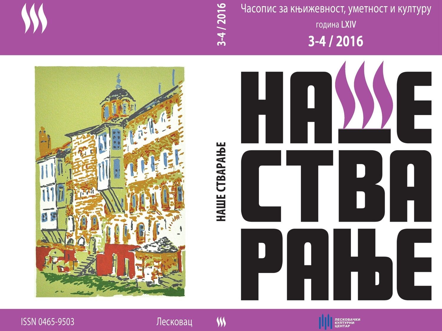 Novi eseji pesme prikazi i likovni prilozi izgled korice foto LKC scaled