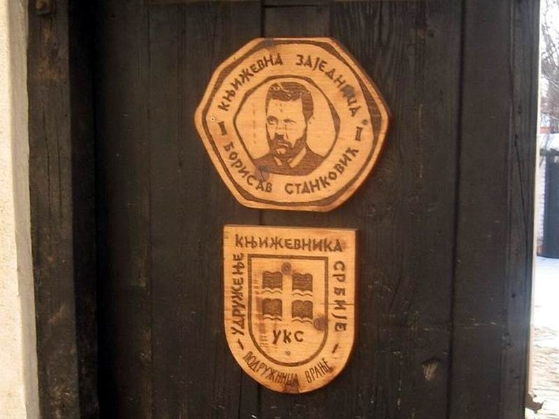 knjizevna zajednica bora stankovic foto i m