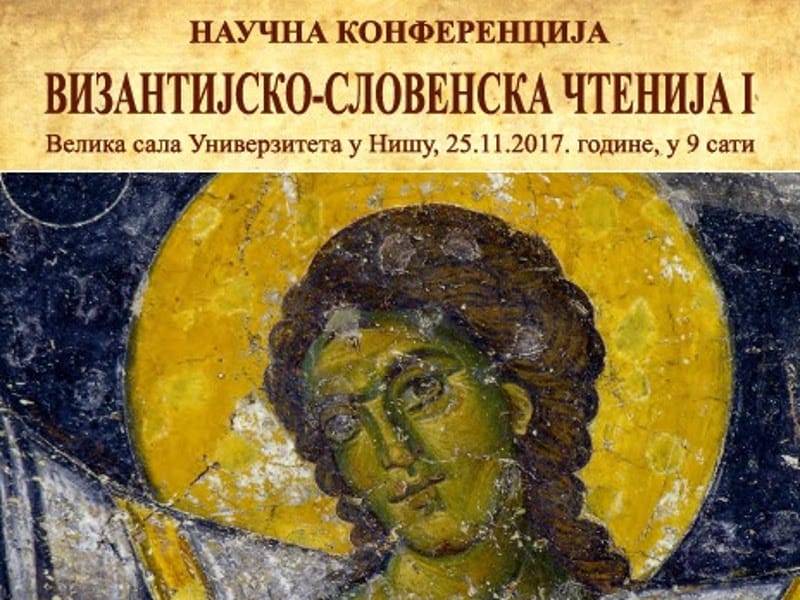 Stručnjaci o Vizantiji govore na niškom Univerzitetu 8 vizantija