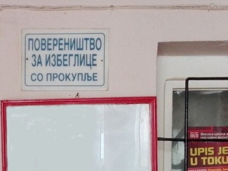 poverenistvo za izbegla i raseljena lica foto arhiva