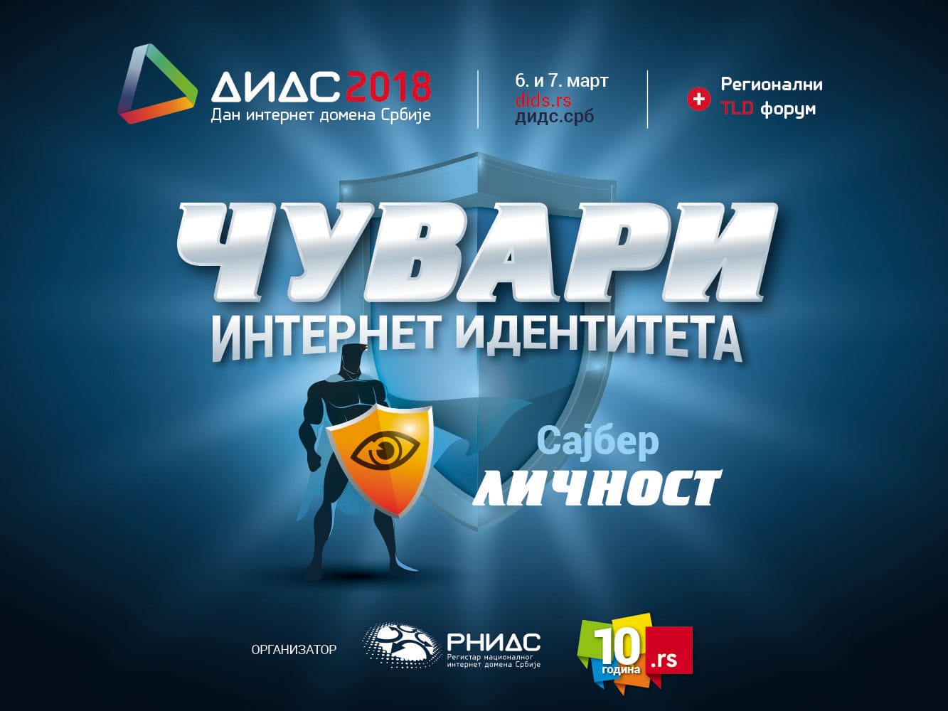 Na ovogodišnjem DIDS-u predavanja o zaštiti ličnih podataka na internetu 1 dids poster