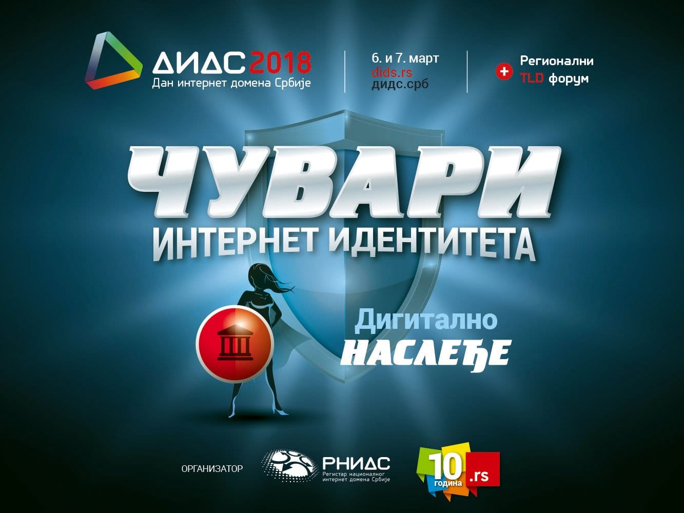 Digitalno nasleđe na DIDS-u 1 DIDS 2018