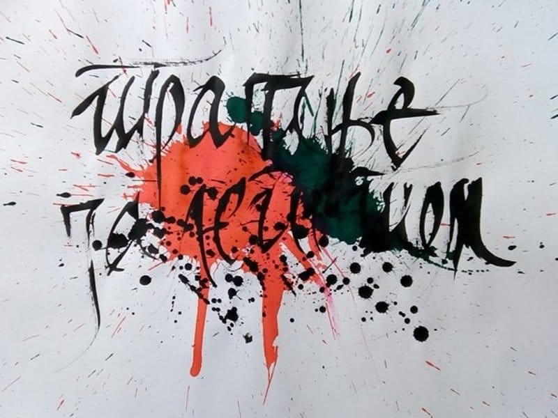 Kaligrafija A Stankovic