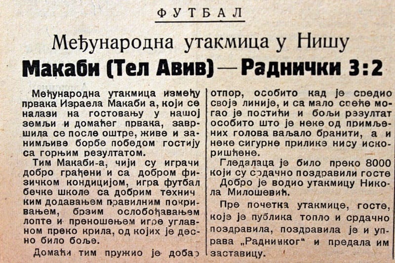 Isecak Narodne novine Radnicki Makabi 1950 godina foto Mediareform