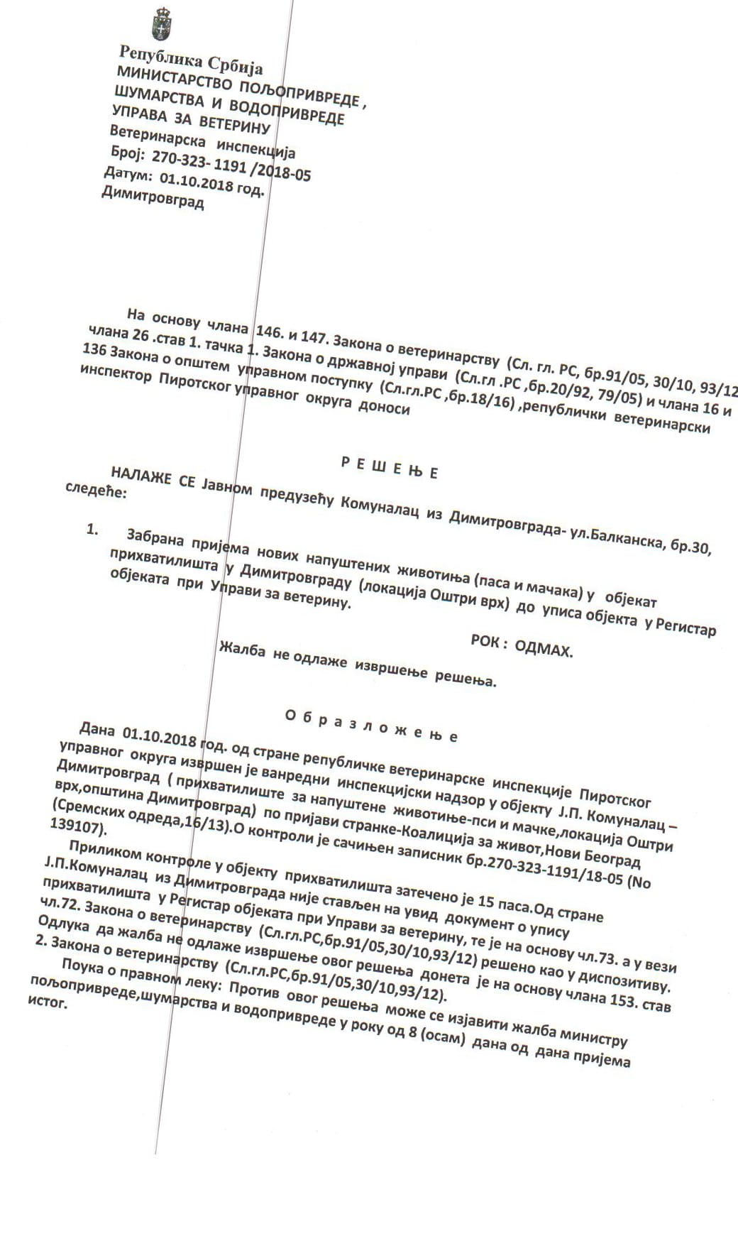 Kontrola prihvatilista u Dimitrovgradu 001