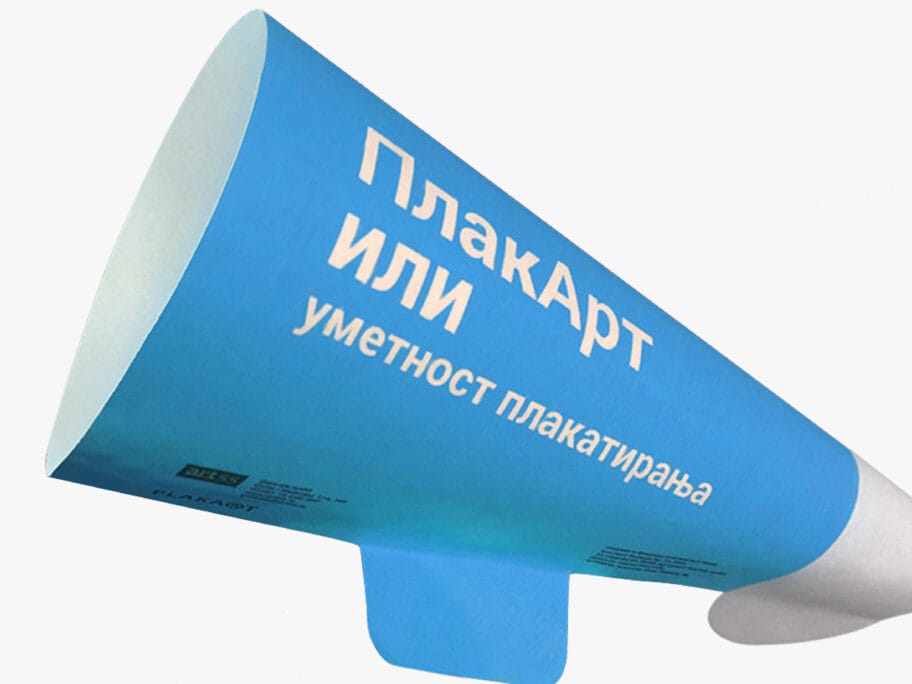 Izložba plakata niških studenata 11 plakat