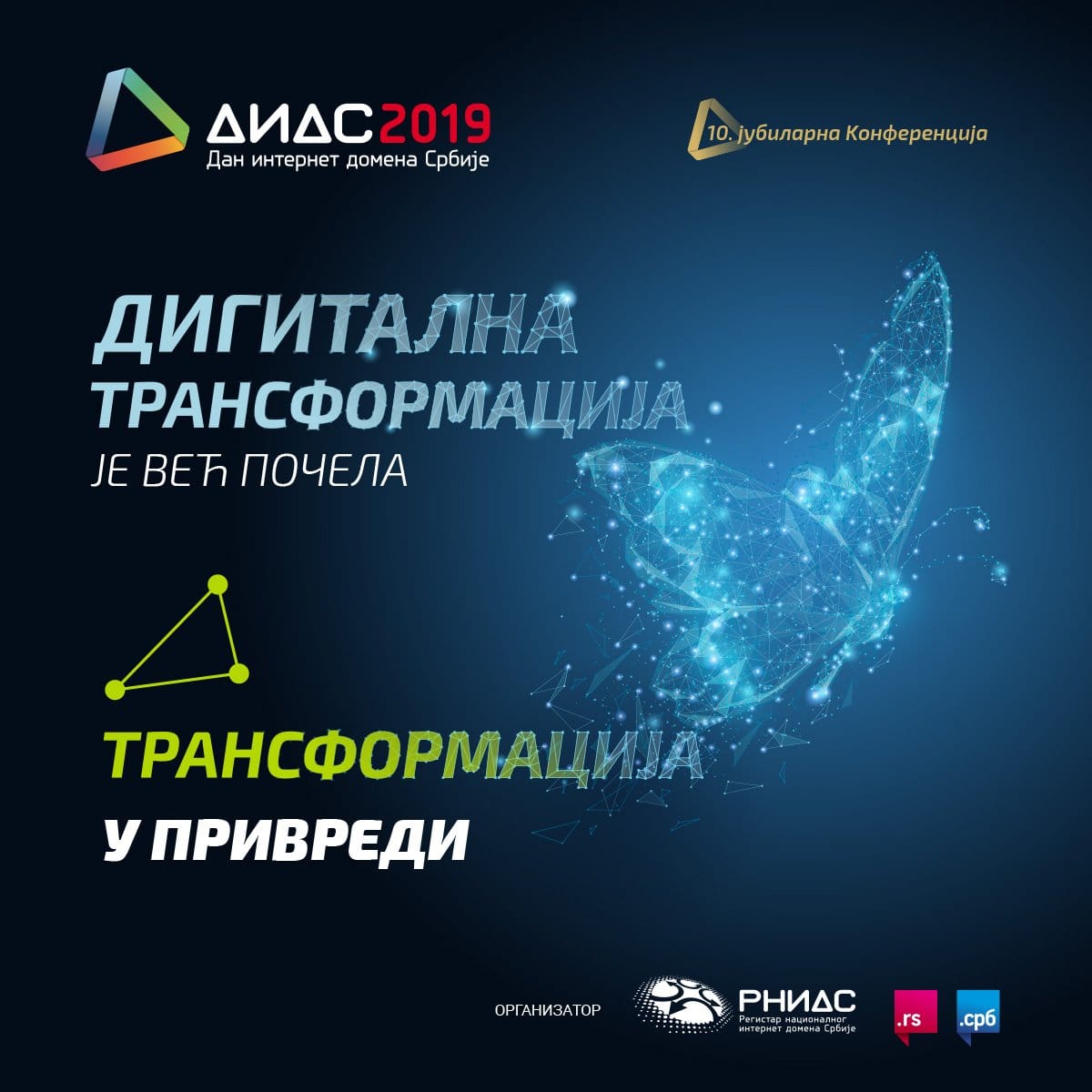 DIDS 2019 privreda foto Blink2