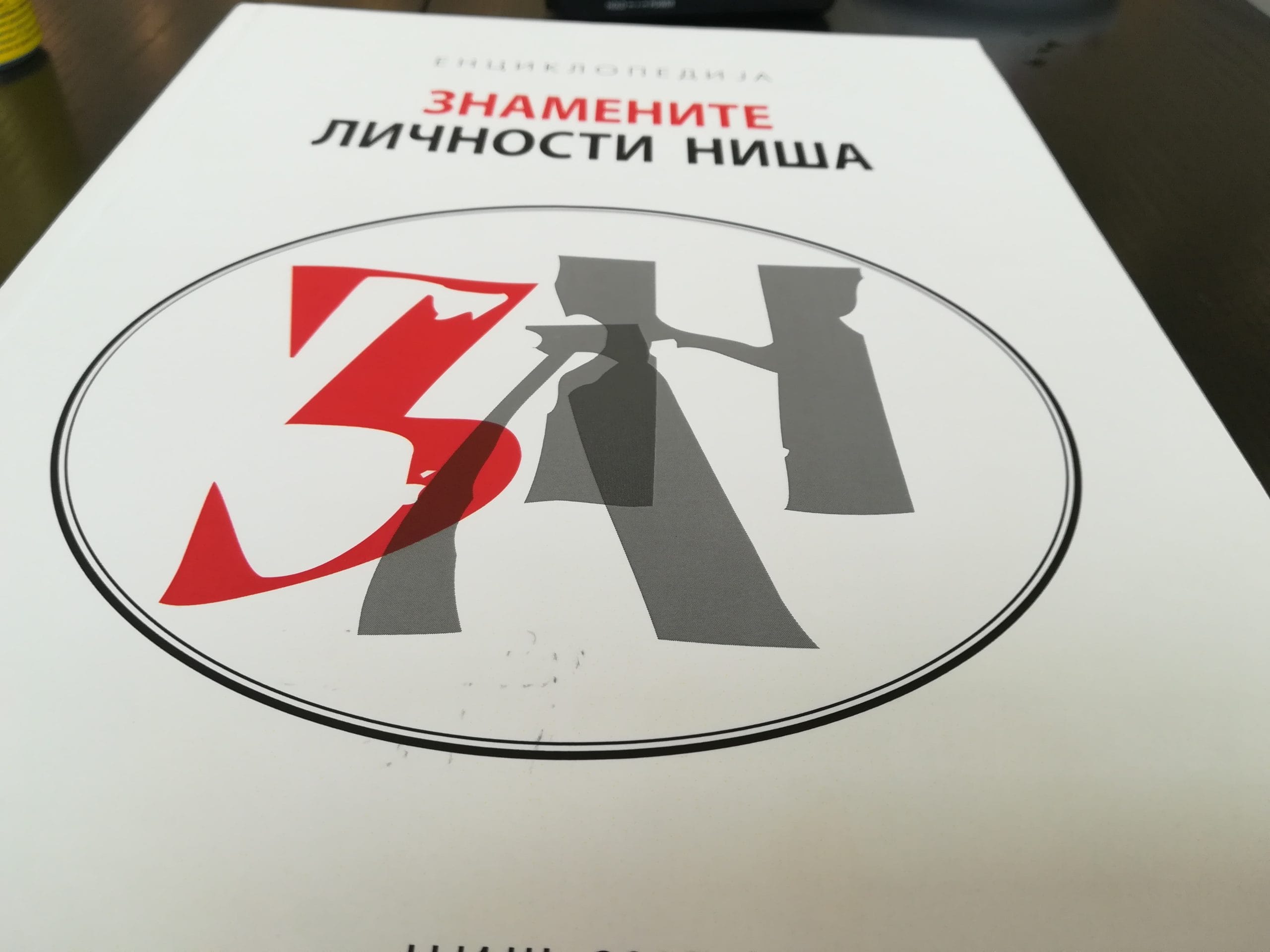 enciklopedija znamenitih foto jcm scaled