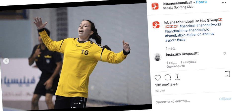 katarina ivanovic printscreen handball lebanese federation instagram