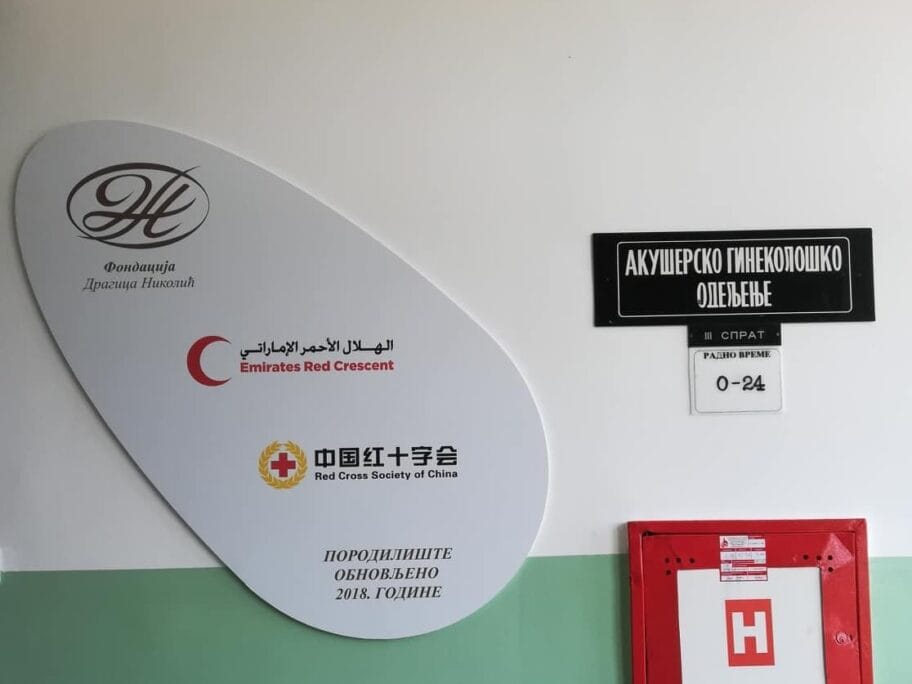 1280x0 Aleksinacko porodiliste1 foto J C Cropped