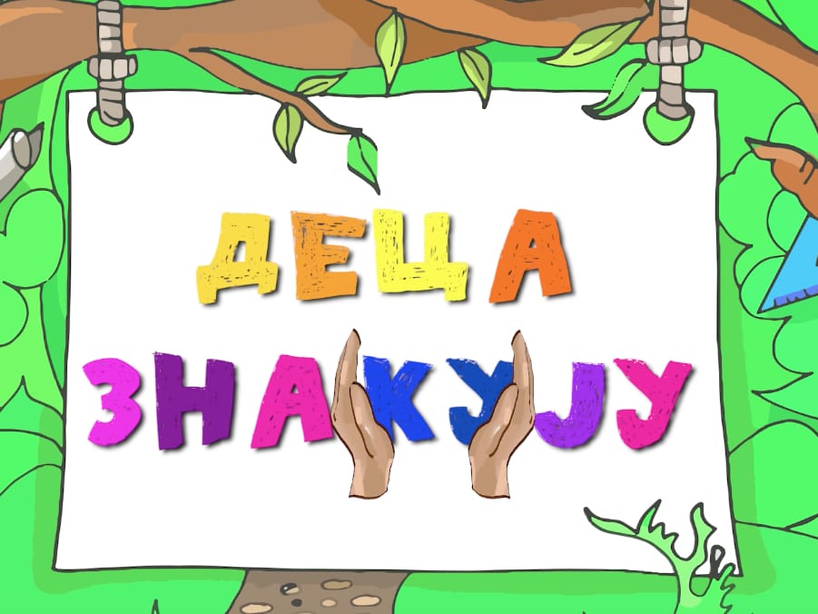 Deca zna(ku)ju screenshot