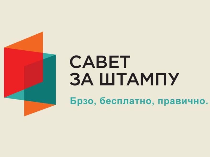 Savet za stapmu logo