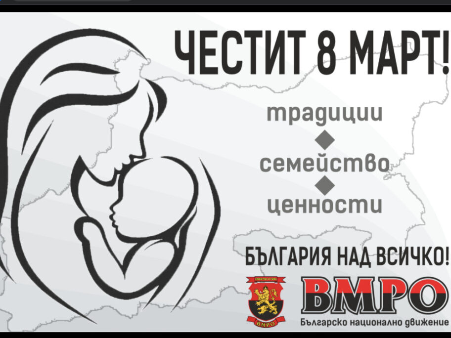 Niš i Vranje na mapi Velike Bugarske koju je zamenik premijera objavio kao čestitku za 8. mart 19 Cestitka Velika Bugarska foto printskrin FB Krasimir Karakacanov