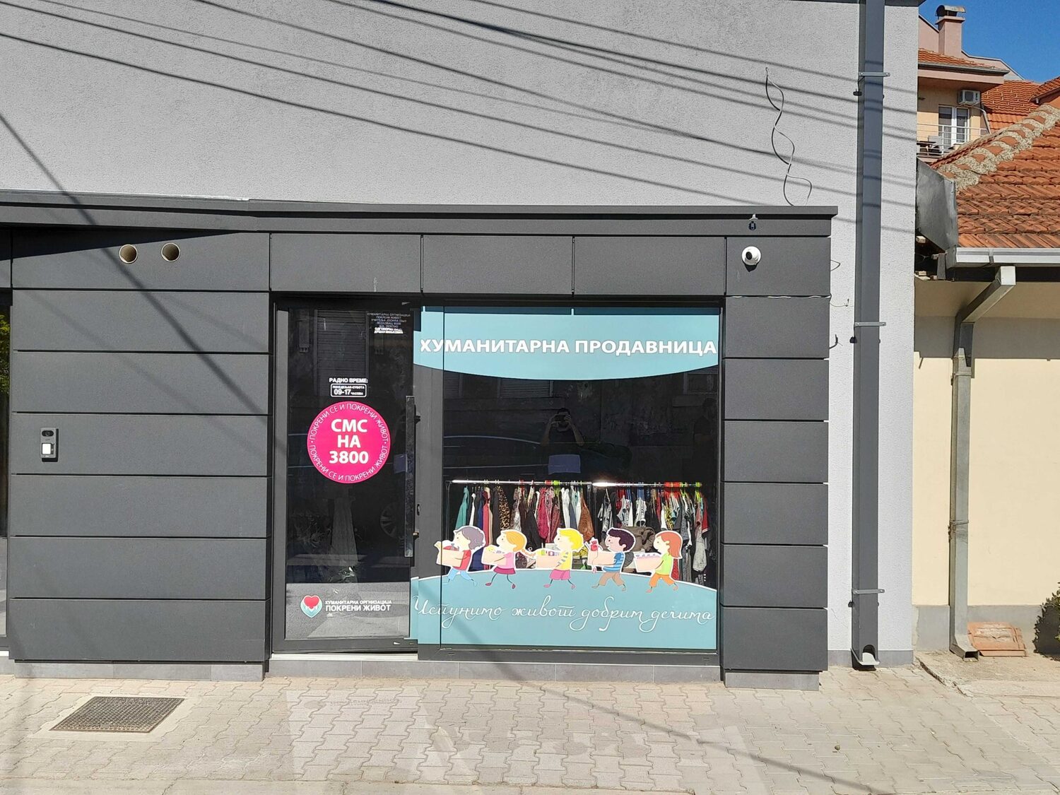 U Leskovcu otvorena prva humanitarna prodavnica za pomoć u lečenju najugroženijih 1 20220620 085725 scaled