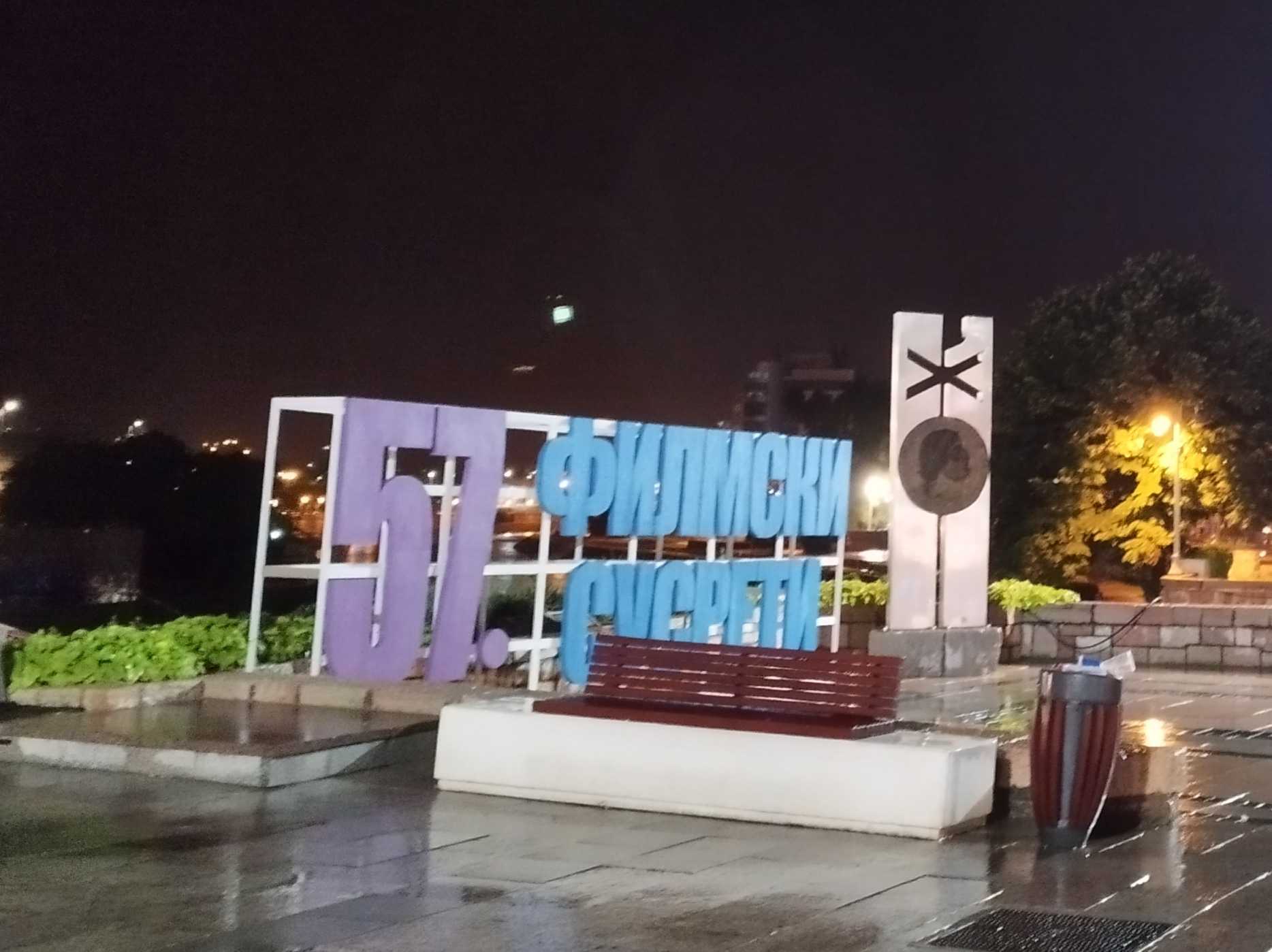 Projekcije tri filma večeras na Filmskim susretima 1 films